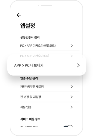 Fi 앱 메뉴 중 앱 설정에서 APP → PC 내보내기 선택 화면